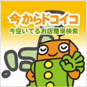 検索ナビ太君中野区 | タウンガイド中野区