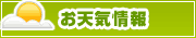 中野区のお天気情報 | タウンガイド中野区